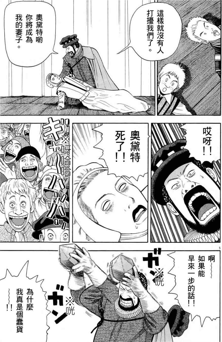 《七人的莎士比亚》漫画 31集