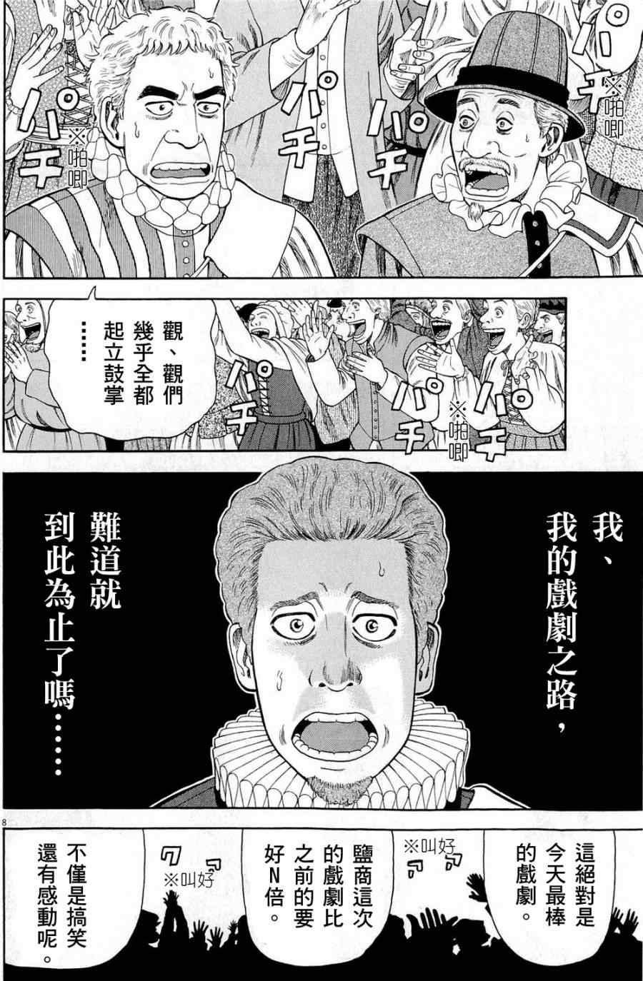 《七人的莎士比亚》漫画 31集