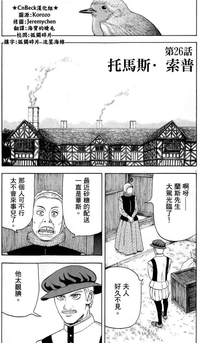 《七人的莎士比亚》漫画 26集