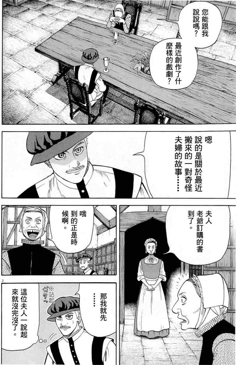 《七人的莎士比亚》漫画 26集