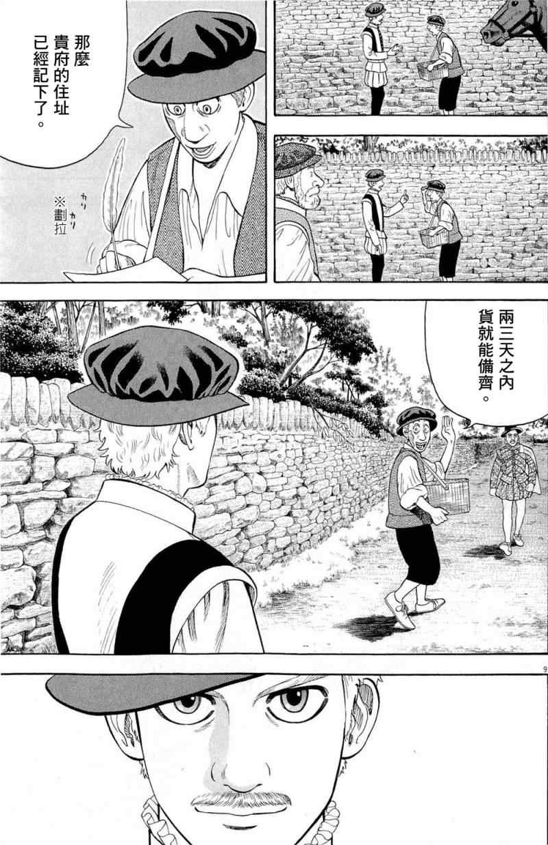 《七人的莎士比亚》漫画 26集