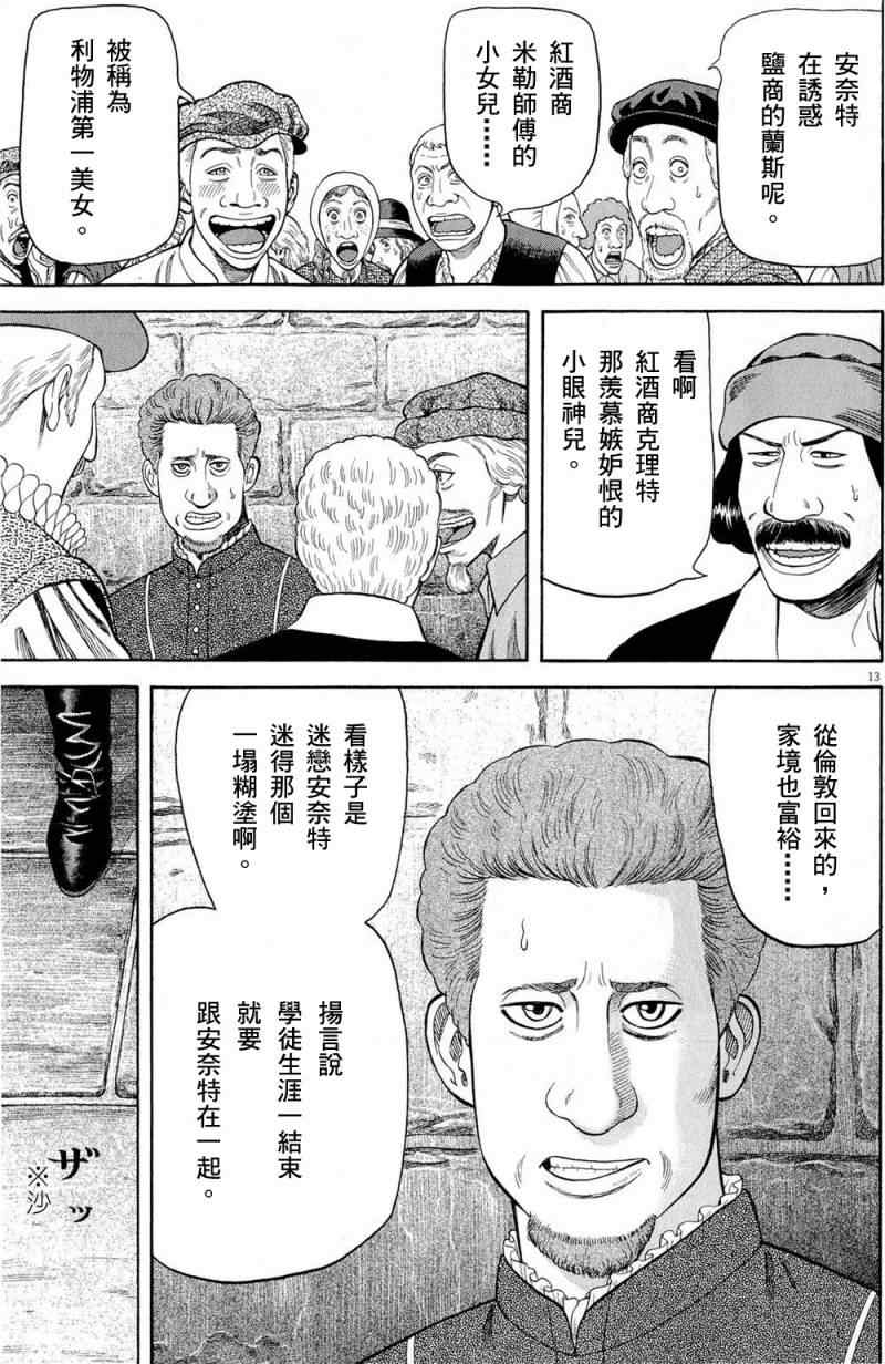 《七人的莎士比亚》漫画 26集