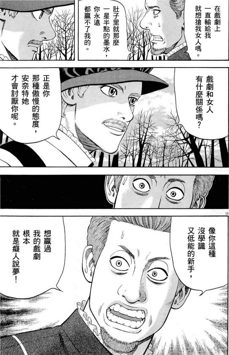 《七人的莎士比亚》漫画 26集