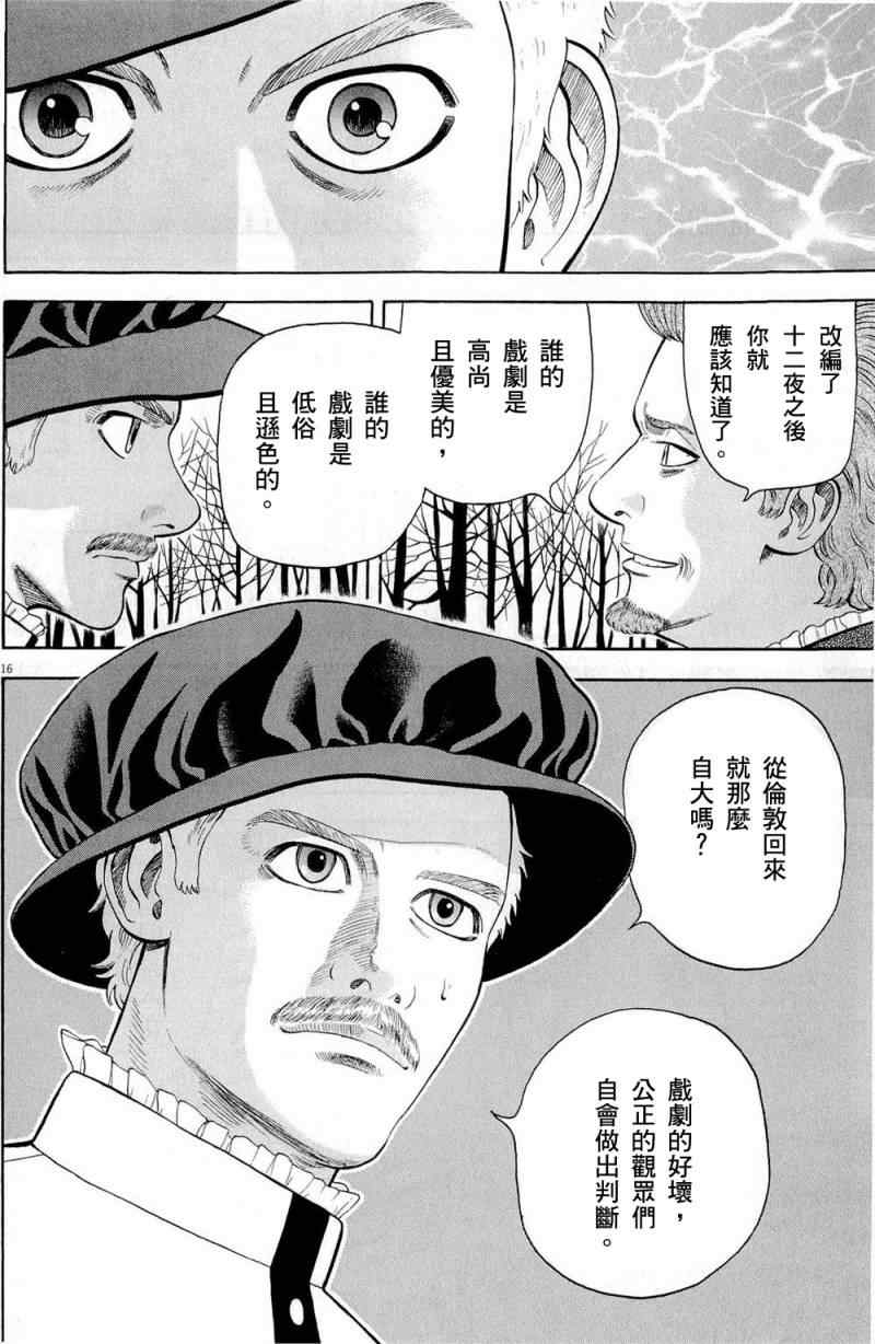 《七人的莎士比亚》漫画 26集