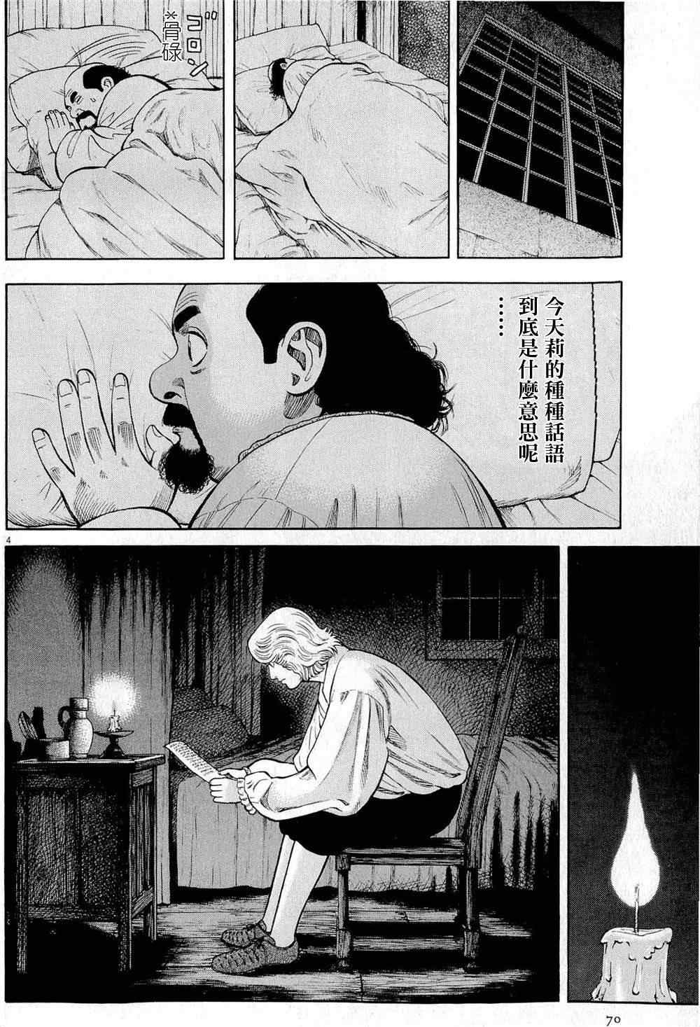 《七人的莎士比亚》漫画 25集