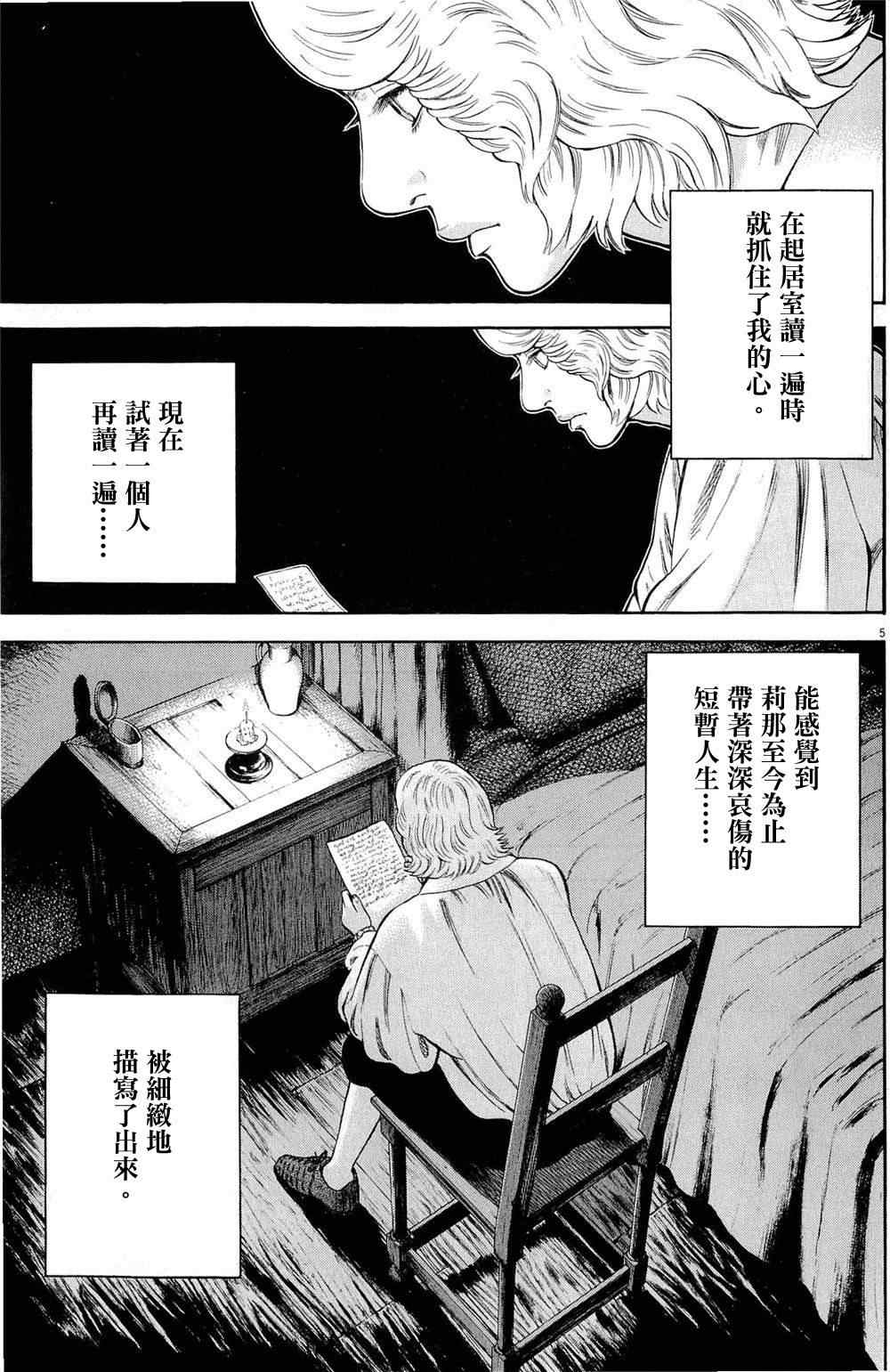 《七人的莎士比亚》漫画 25集