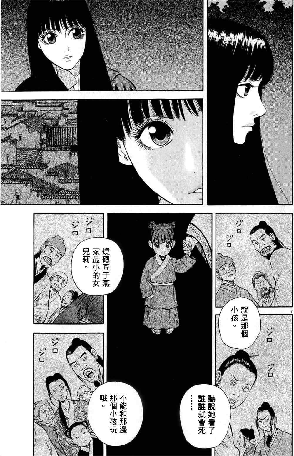 《七人的莎士比亚》漫画 25集