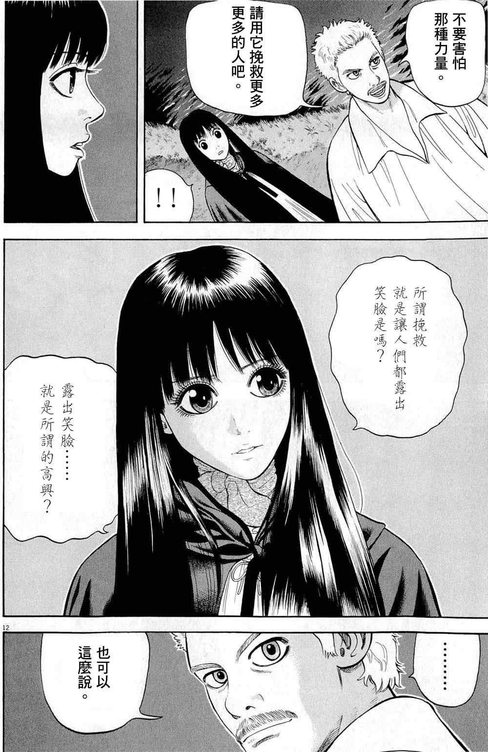 《七人的莎士比亚》漫画 25集