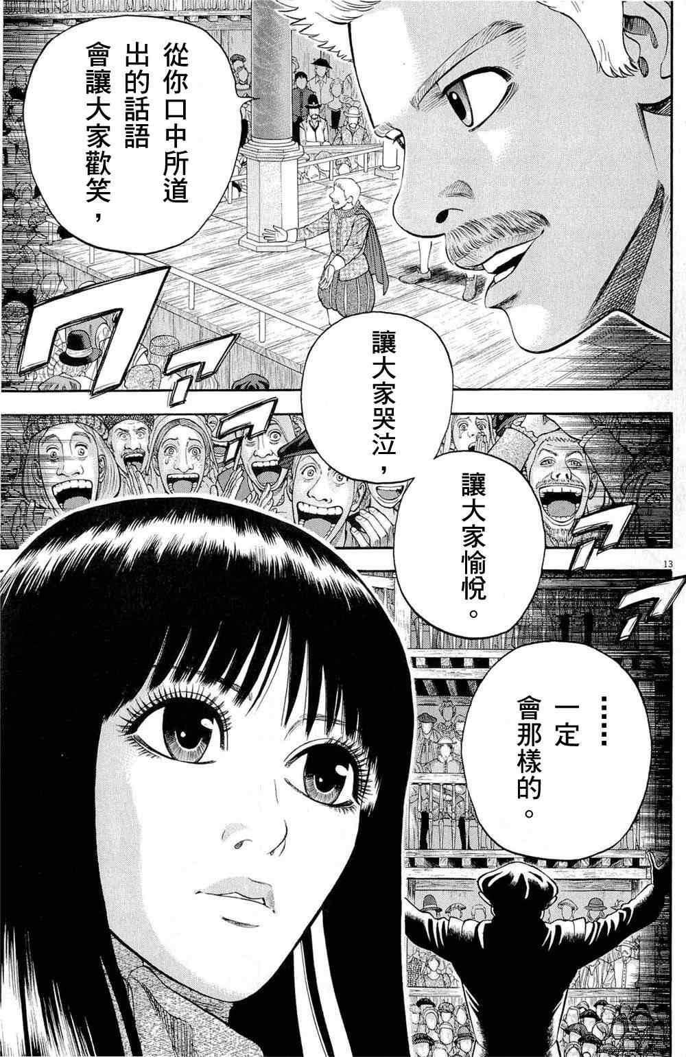 《七人的莎士比亚》漫画 25集