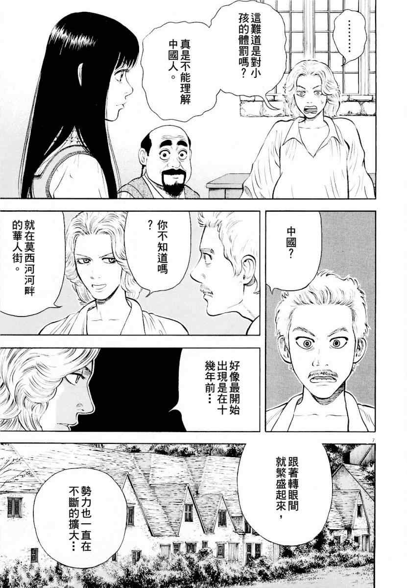 《七人的莎士比亚》漫画 12集