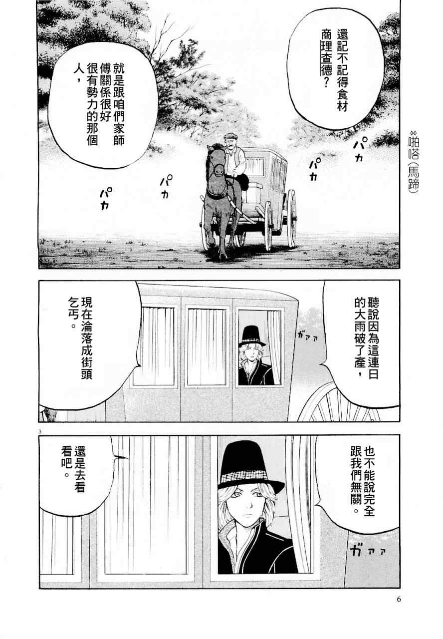 《七人的莎士比亚》漫画 11集