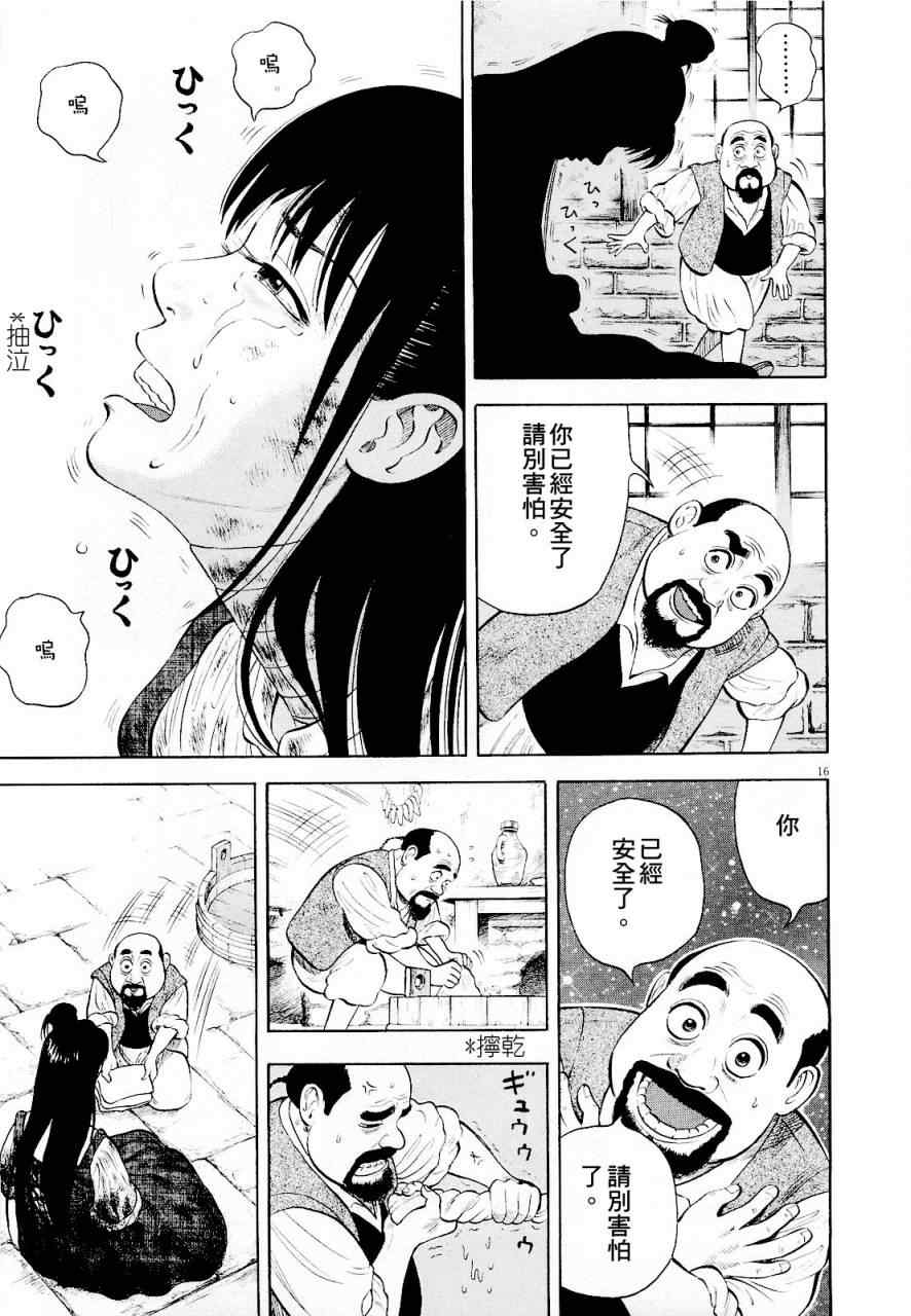 《七人的莎士比亚》漫画 11集