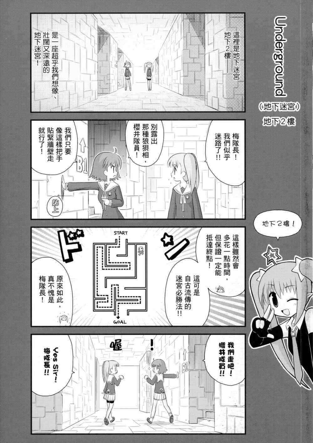 《哇！》漫画 02卷