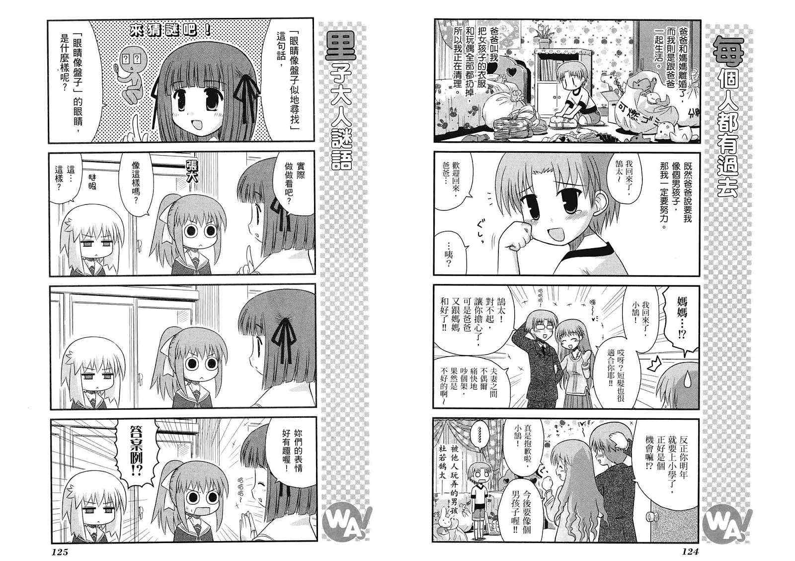 《哇！》漫画 02卷