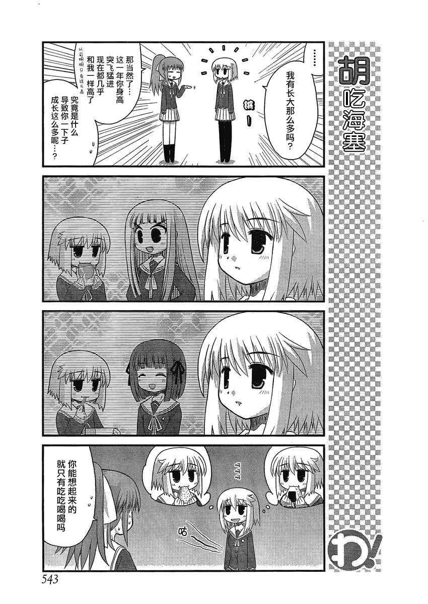 《哇！》漫画 025集