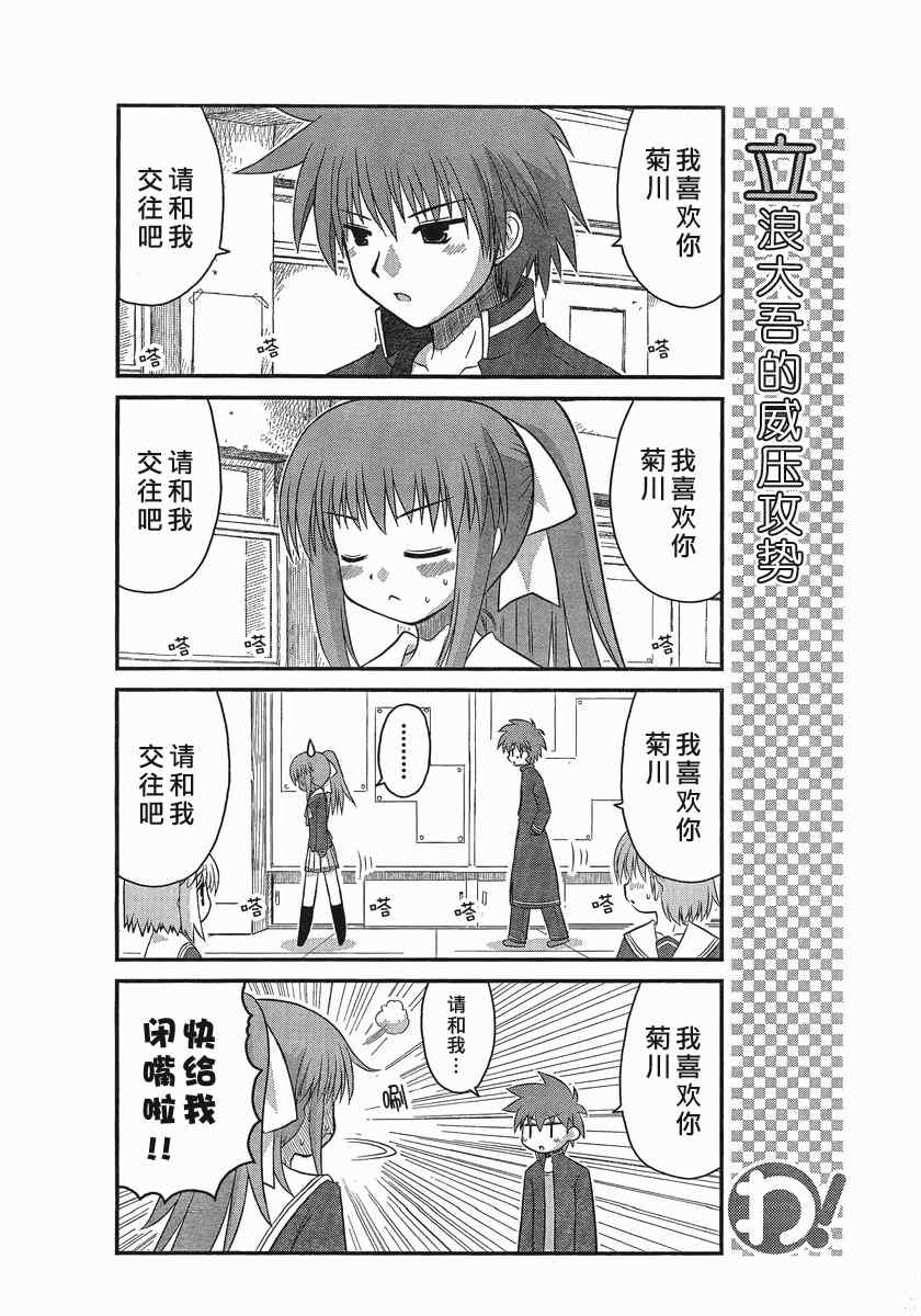 《哇！》漫画 023集