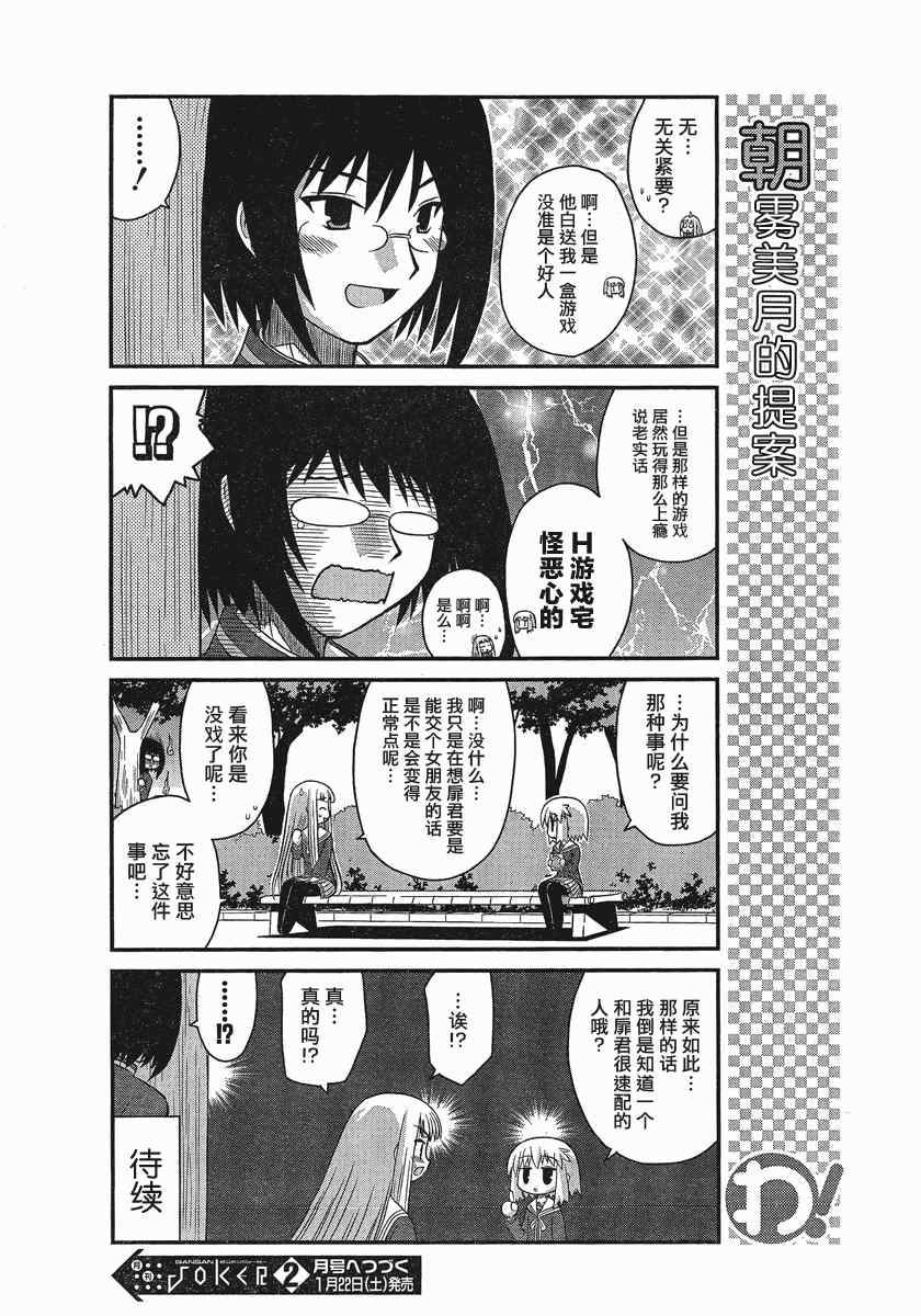 《哇！》漫画 023集