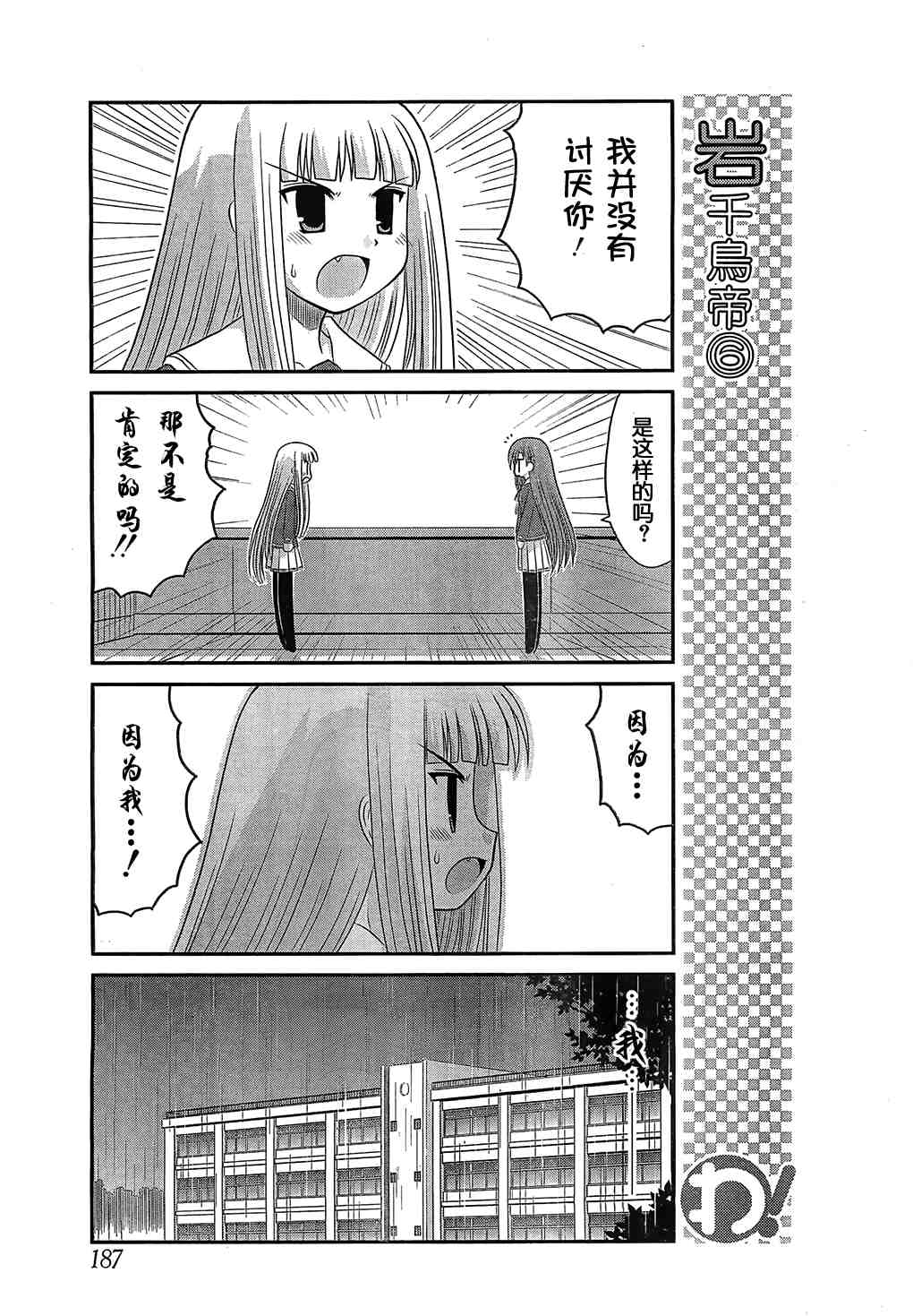 《哇！》漫画 017集