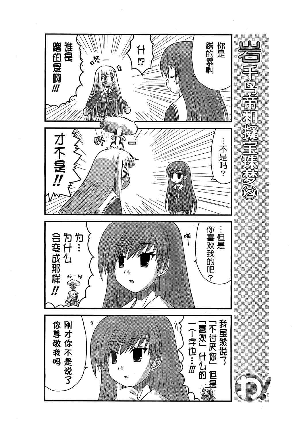 《哇！》漫画 017集