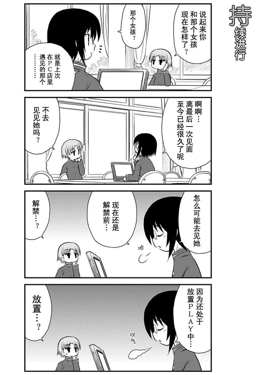 《哇！》漫画 007集