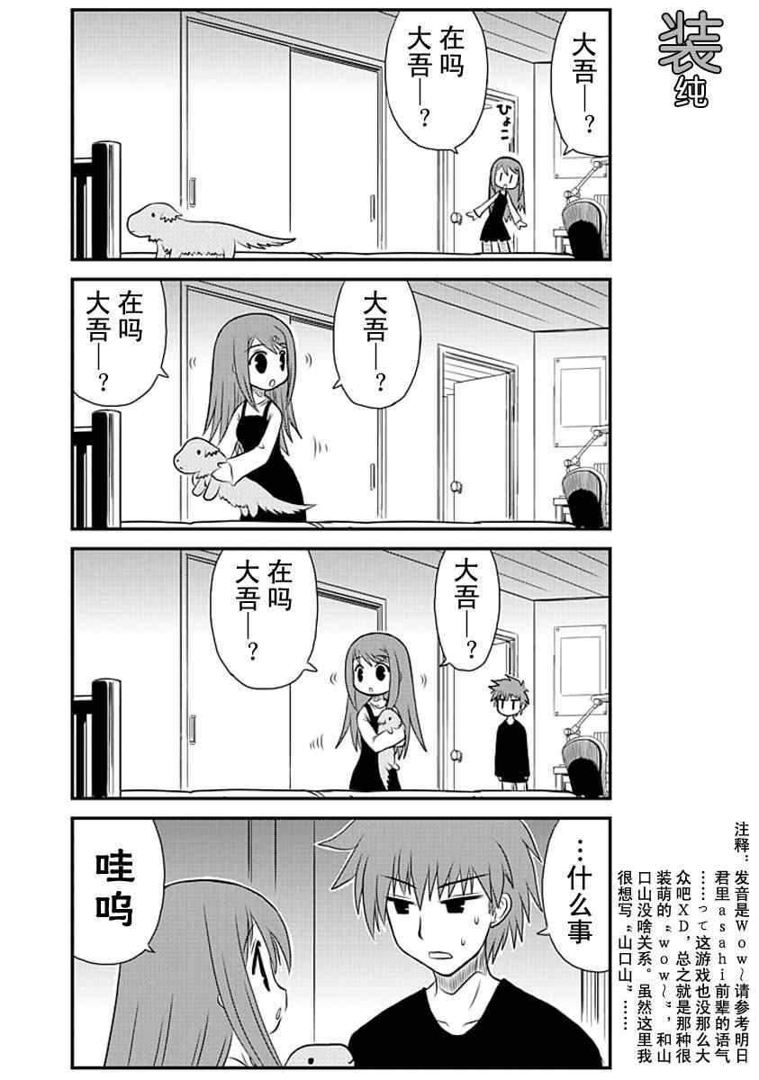 《哇！》漫画 007集