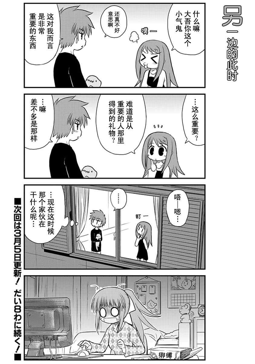 《哇！》漫画 007集