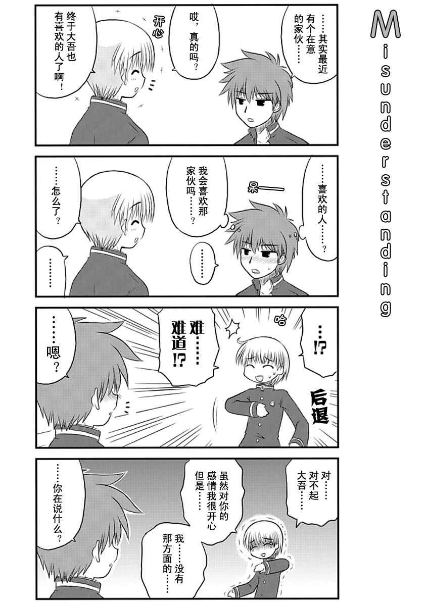 《哇！》漫画 005集