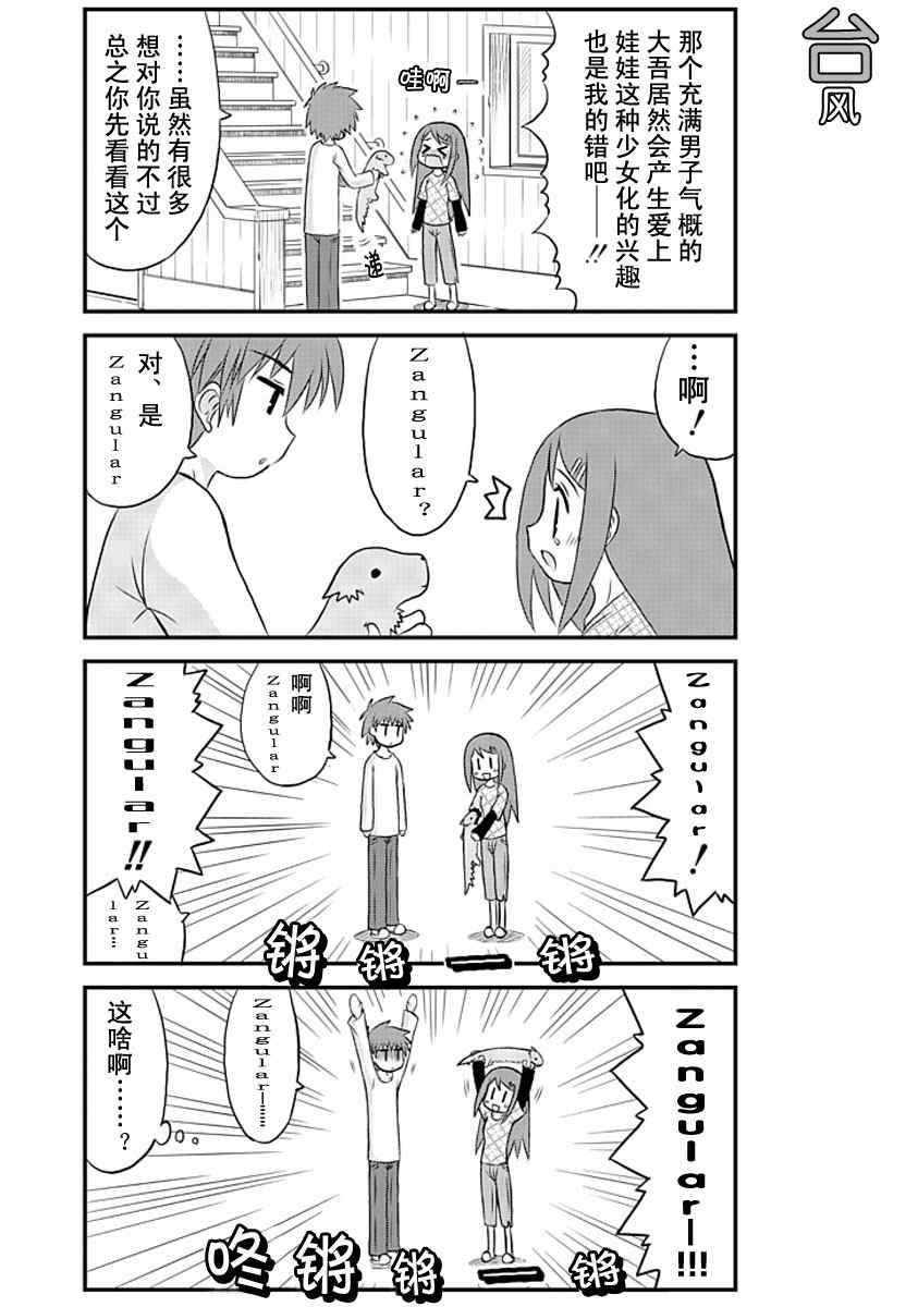 《哇！》漫画 003集