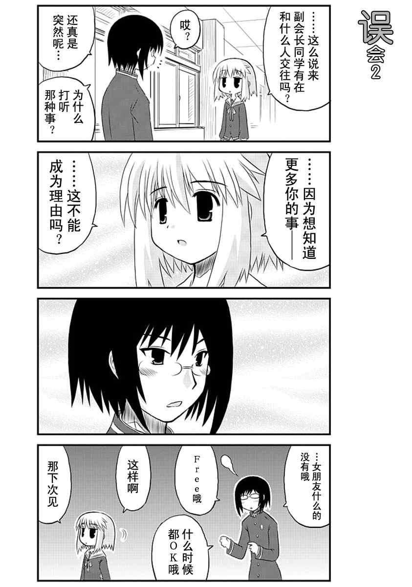 《哇！》漫画 003集