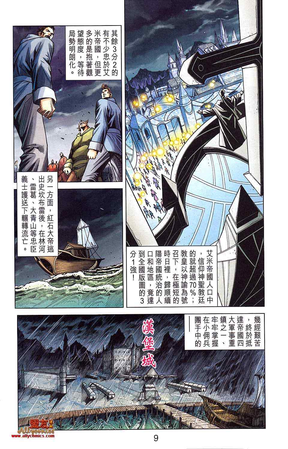 《佣兵天下》漫画 017卷