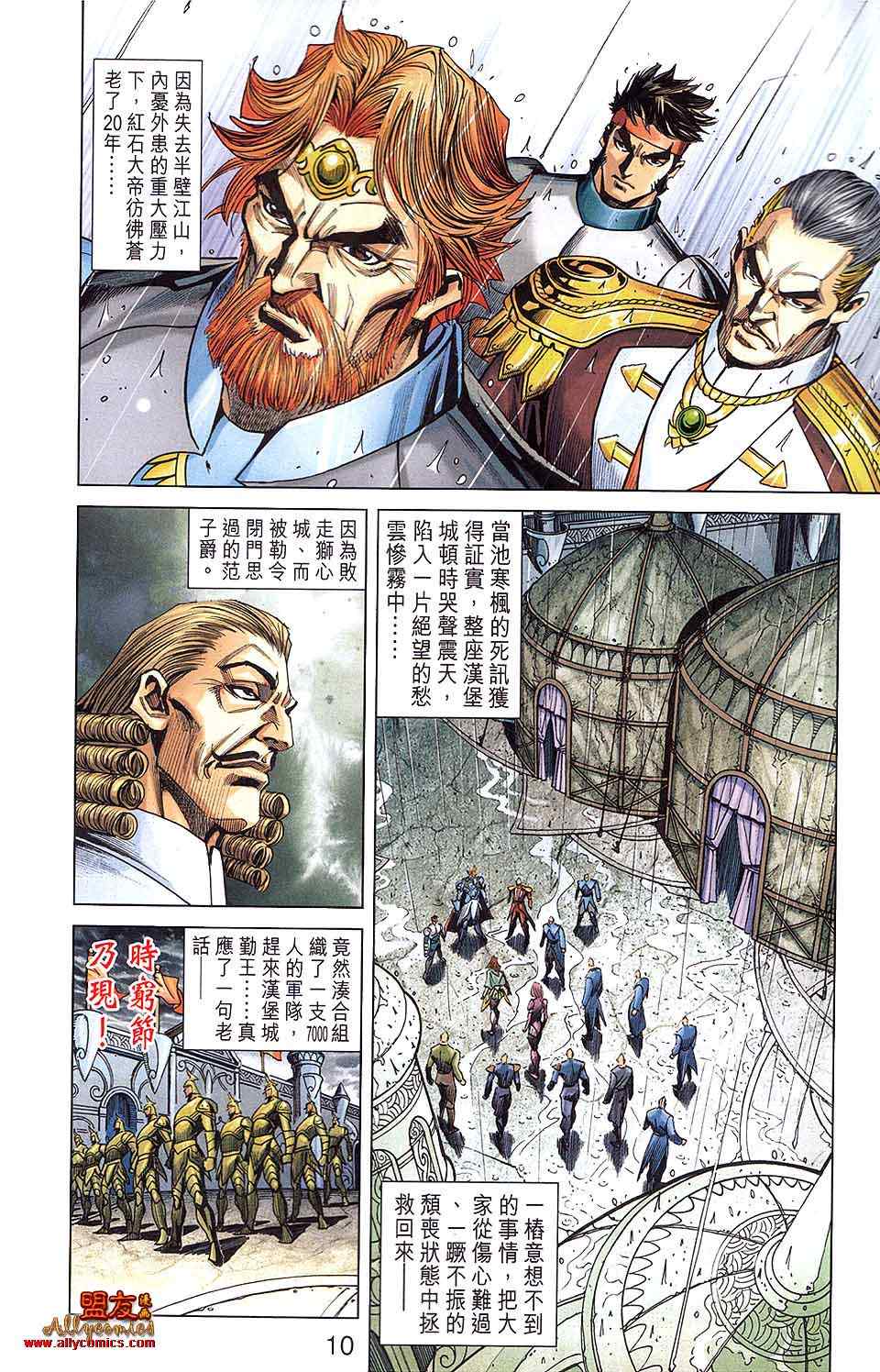 《佣兵天下》漫画 017卷