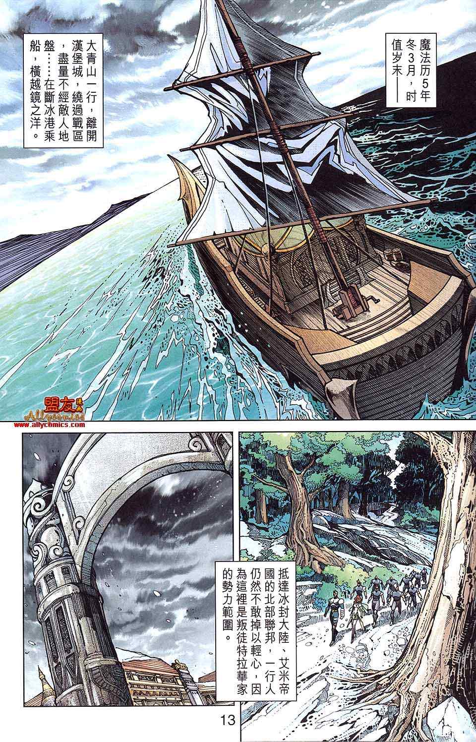 《佣兵天下》漫画 017卷