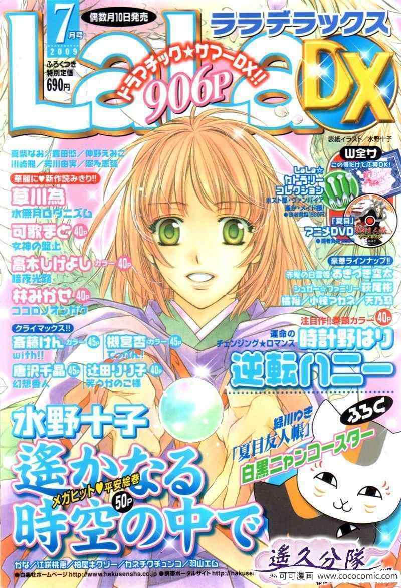 《遥远时空》漫画 09年7月号