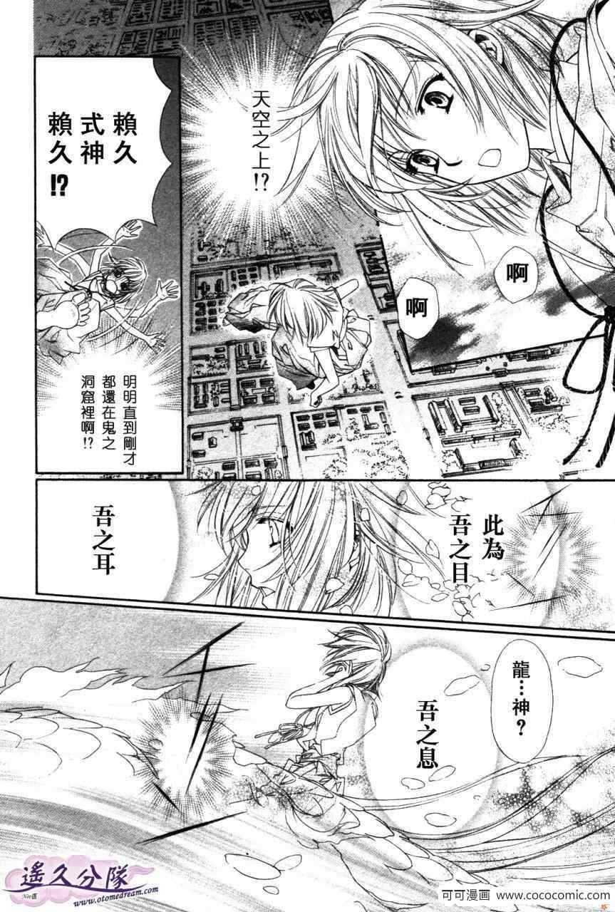 《遥远时空》漫画 09年5月号