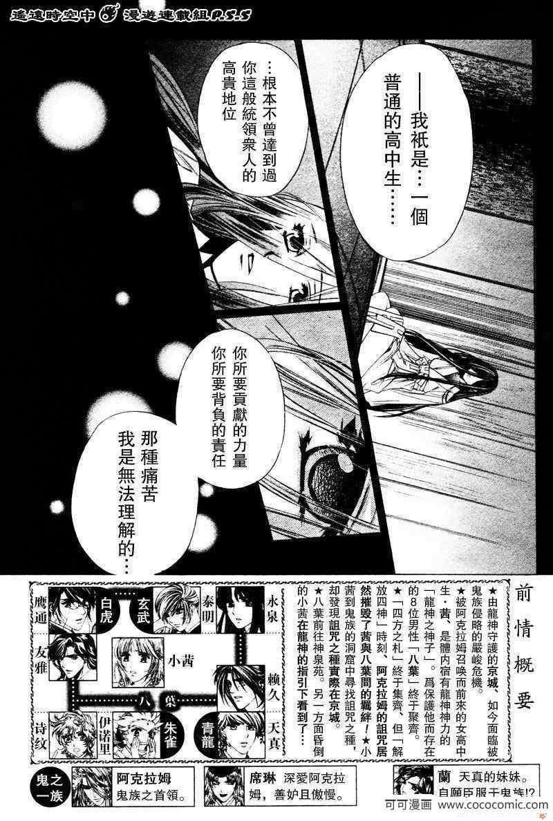 《遥远时空》漫画 09年3月号