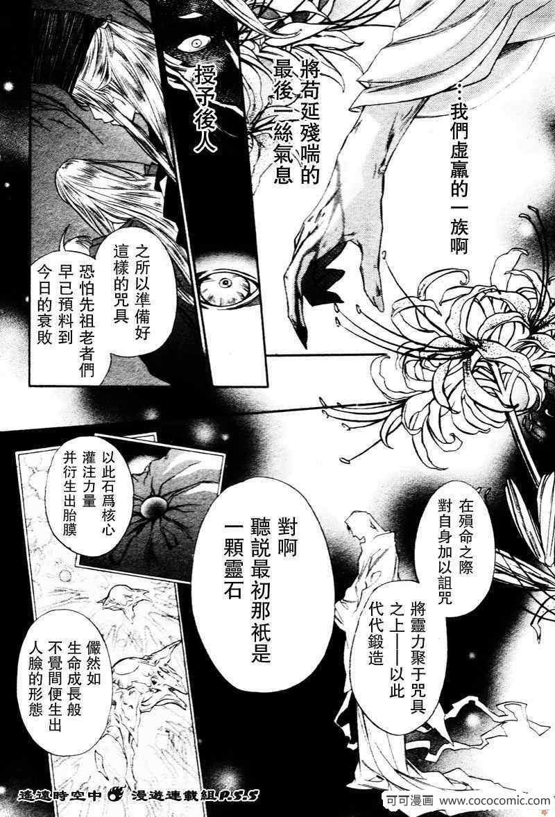 《遥远时空》漫画 09年3月号