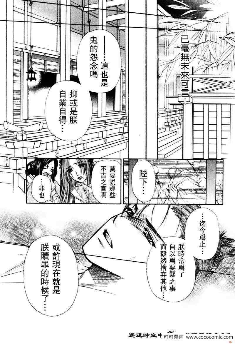 《遥远时空》漫画 09年3月号