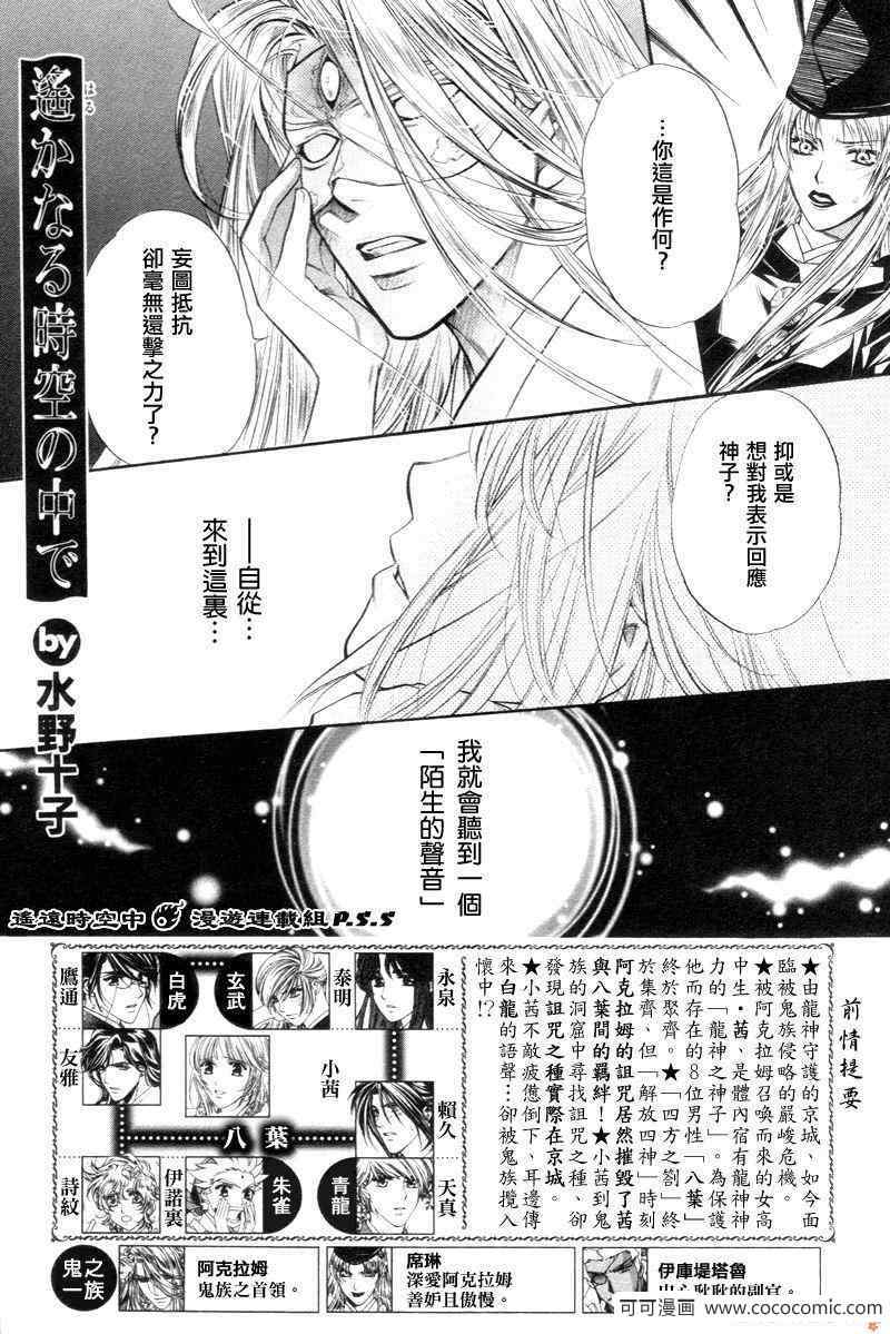 《遥远时空》漫画 09年1月号