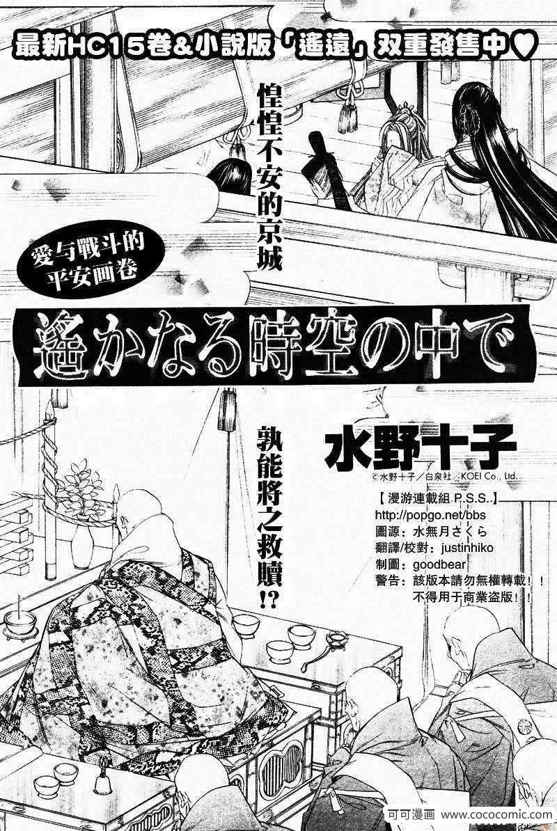 《遥远时空》漫画 08年11月号