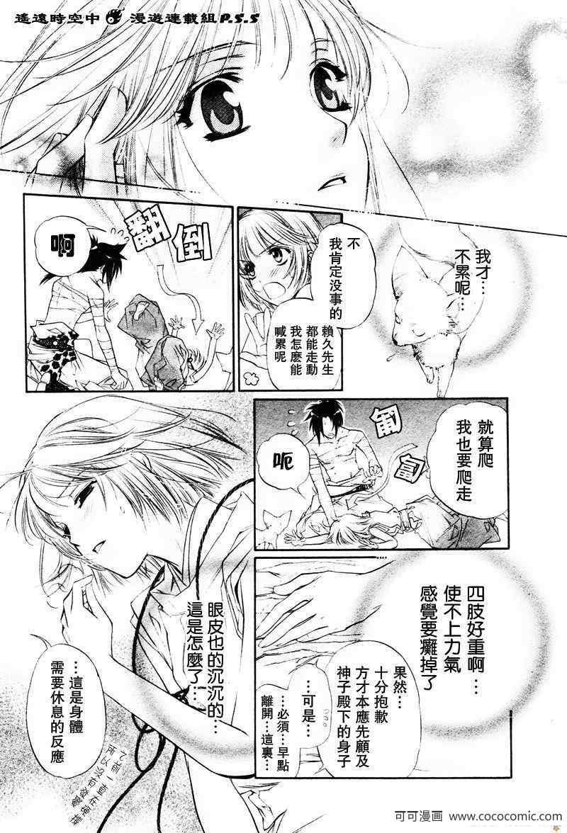 《遥远时空》漫画 08年11月号