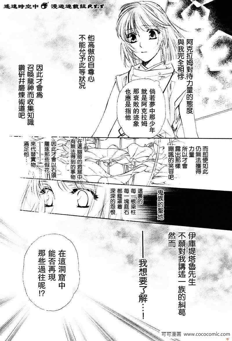 《遥远时空》漫画 08年11月号