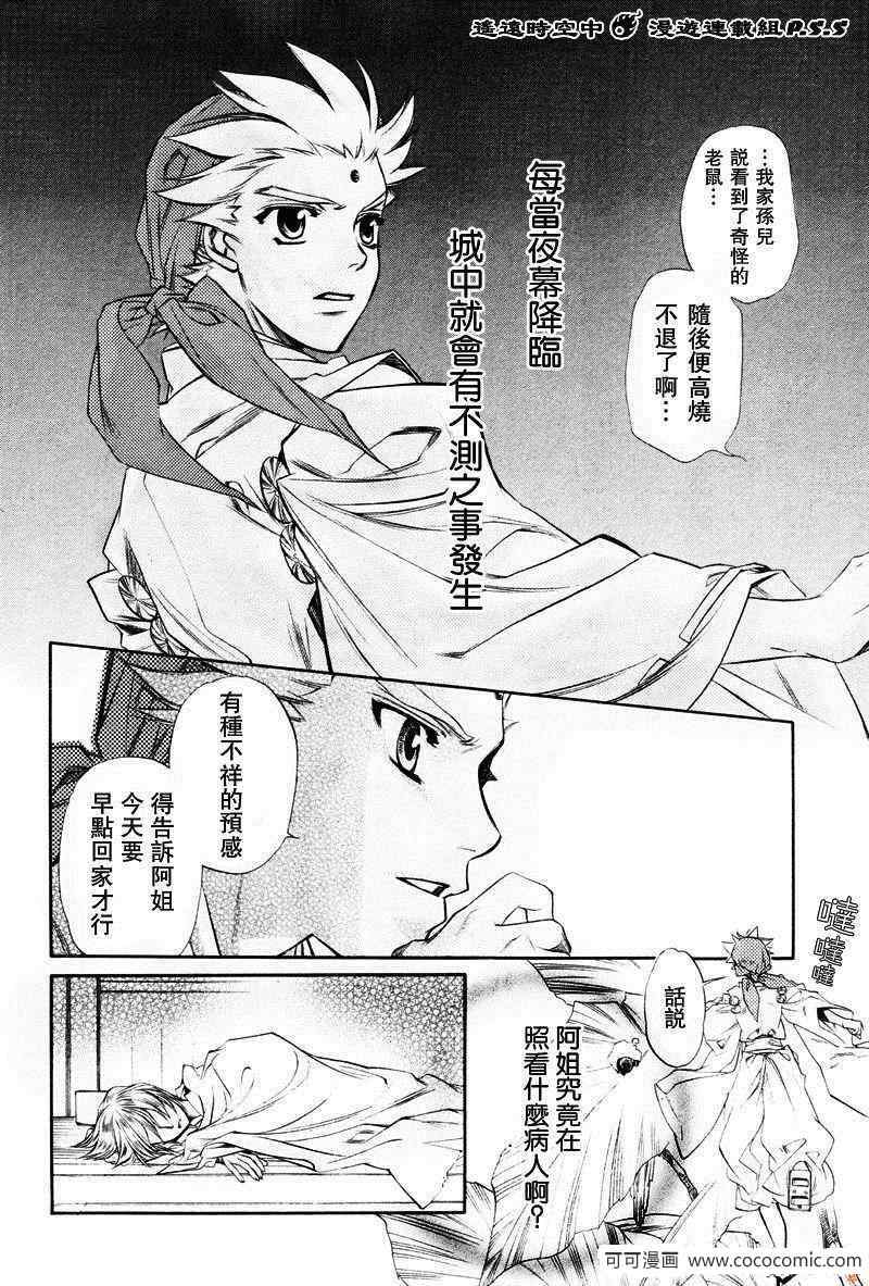 《遥远时空》漫画 08年11月号