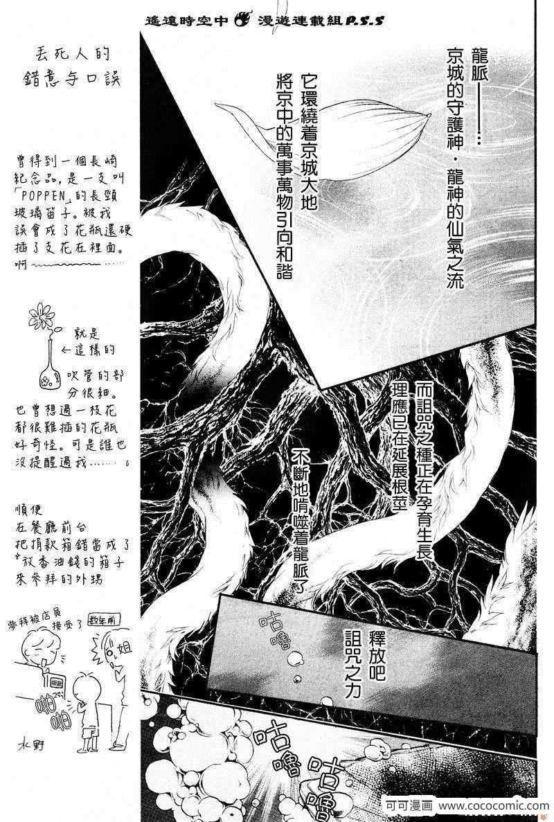 《遥远时空》漫画 08年9月号