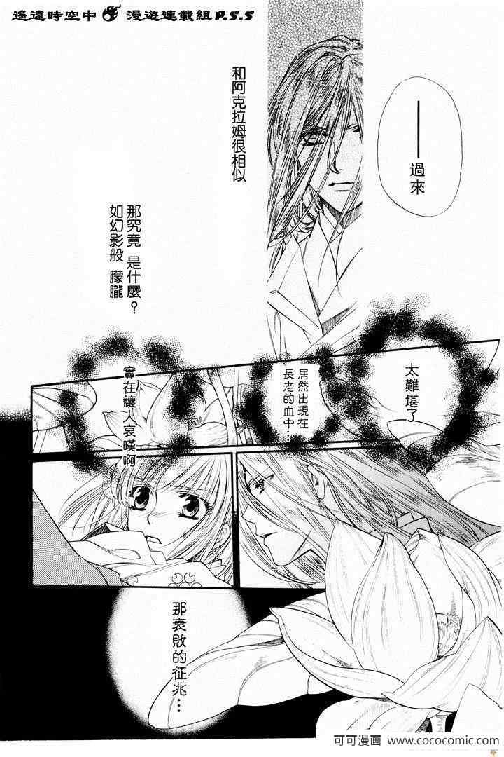 《遥远时空》漫画 08年1月号