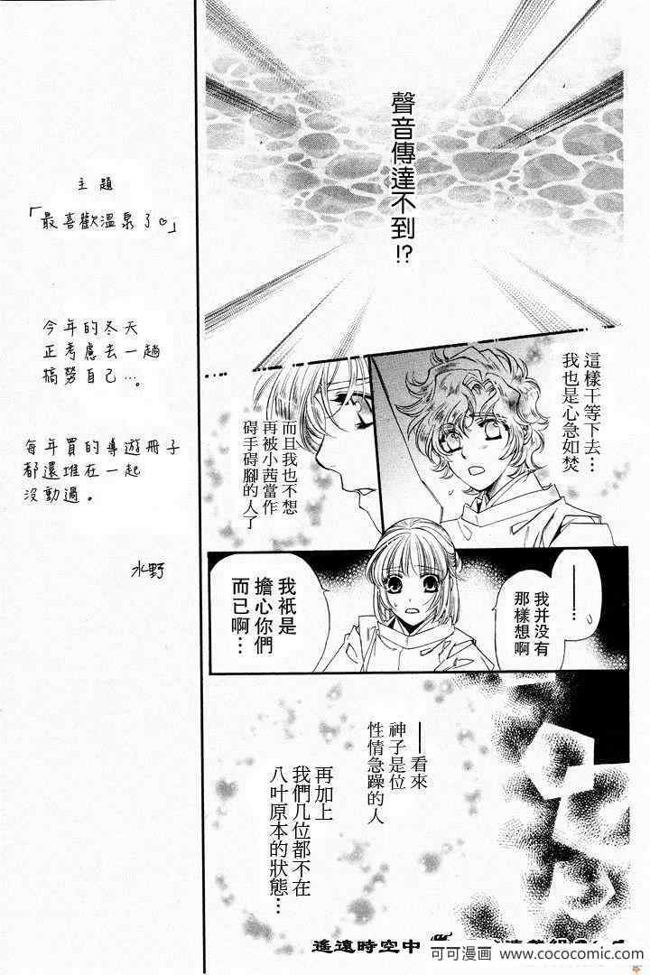 《遥远时空》漫画 08年1月号