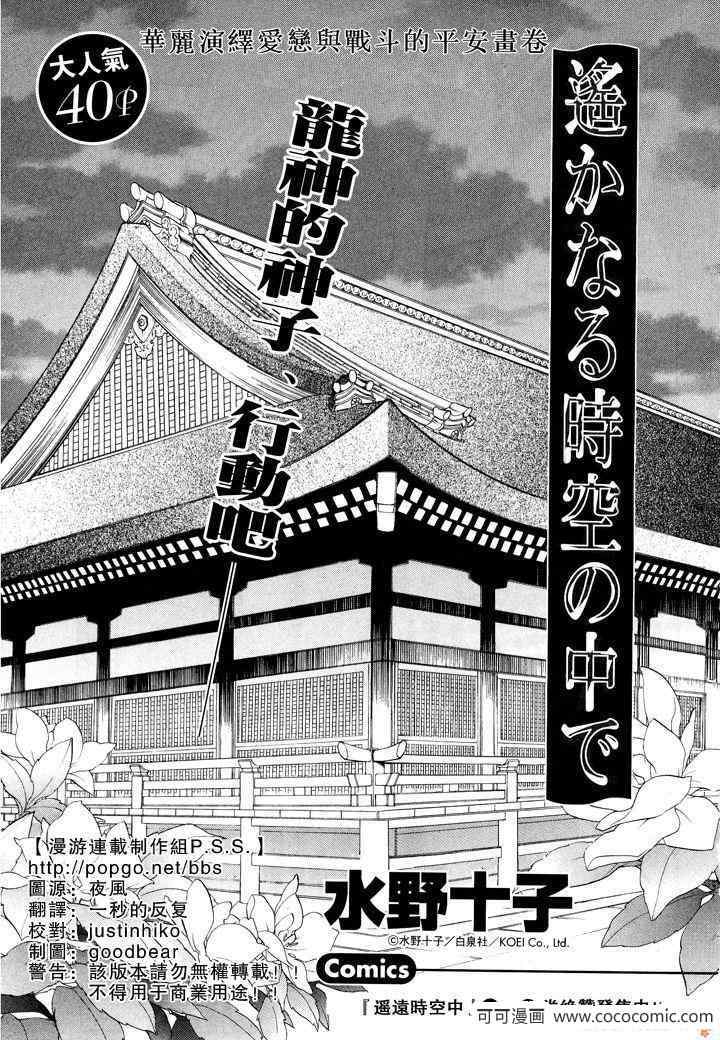 《遥远时空》漫画 07年9月号