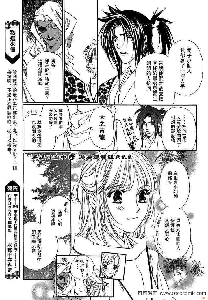 《遥远时空》漫画 07年9月号