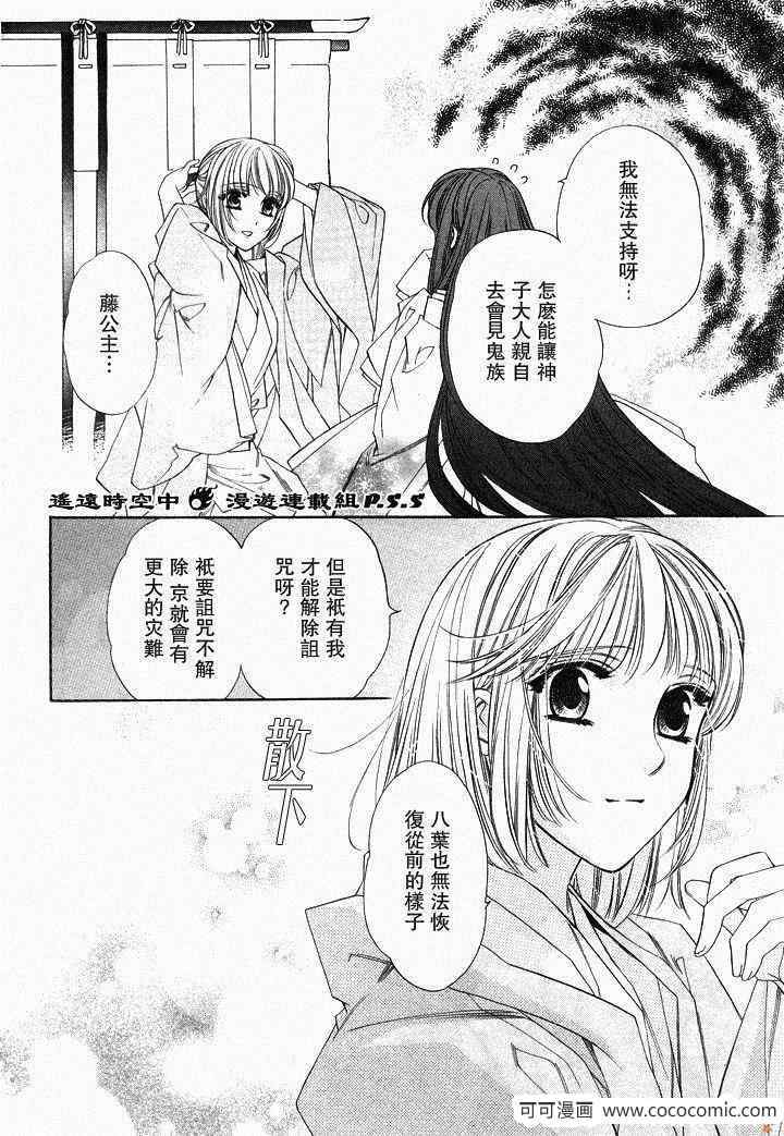 《遥远时空》漫画 07年7月号