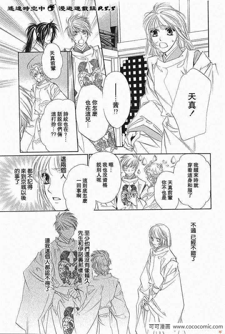 《遥远时空》漫画 07年3月号