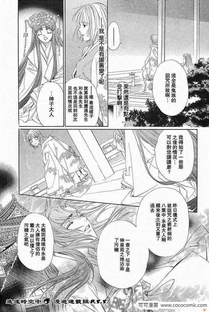 《遥远时空》漫画 07年3月号